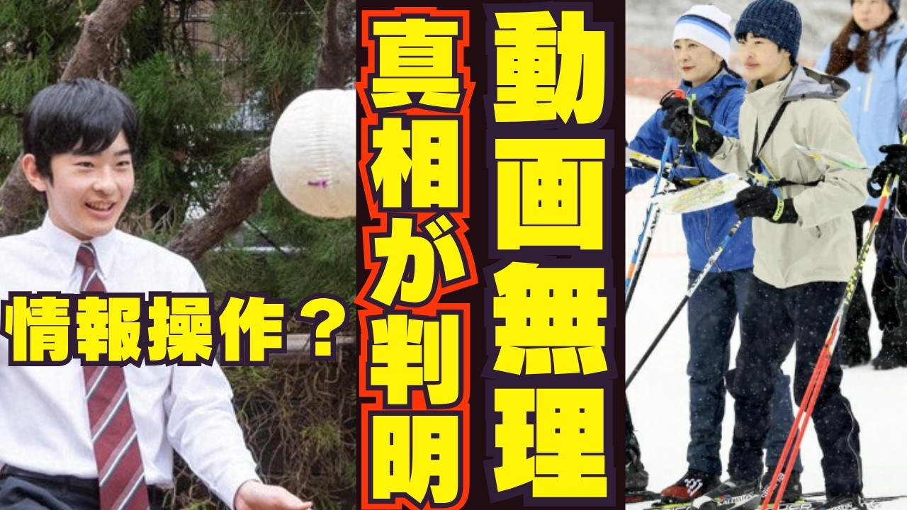 悠仁さま京都雅楽と蹴鞠とバドミントン写真で判明したスキーだけ動画公開の理由！小学校運動会で大恥かいた大玉送りご学友の嘘がバレた