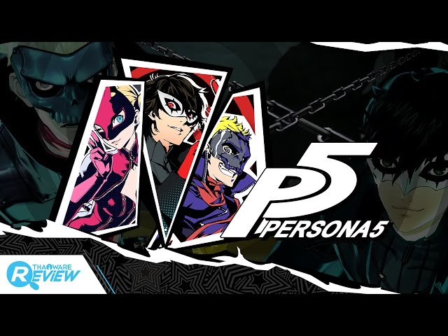   รีวิว PERSONA 5 หน้ากากแสนสวยงาม อำพรางใบหน้าอันสมบูรณ์