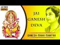 JAI GANESH DEVA Ganesh Aarti By Anuradha Paudwal Full Audio Song Ganesh Maha Mantra