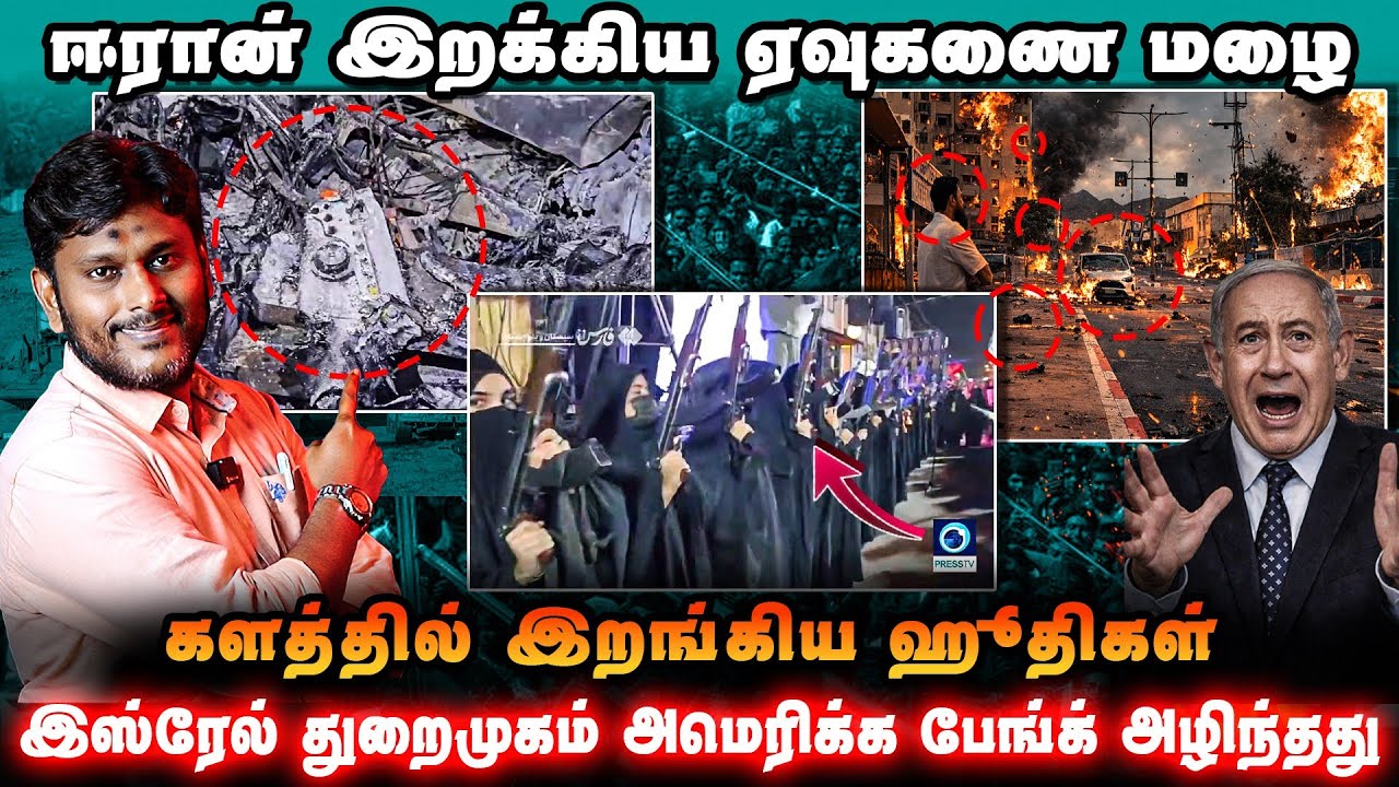 🔥 ஈரான் ஏவுகணை மழை!களத்தில் ஹூதிகள்!இஸ்ரேல் துறைமுக