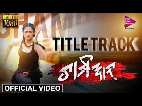 Champion-Title Track | Official Video | Champion | Archita, Manoj Mishra |Krishna Beura Video