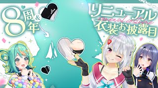 待機画面OP - 【Vtuber8周年】祝8周年&リニューアル衣装お披露目カラオケ!!【#萌実V8周年】