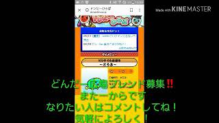 どんだー広場フレンド募集‼