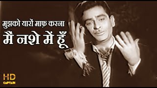 Download lagu मुझको यारों माफ़ करना Mujhko Yaaron Maaf Karna - HD वीडियो सोंग - मुकेश - राज कपूर - Main Nashe Main mp3 Download lagu मुझको यारों माफ़ करना Mujhko Yaaron Maaf Karna - HD वीडियो सोंग - मुकेश - राज कपूर - Main Nashe Main mp3