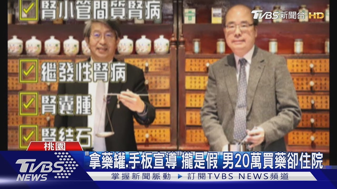 長庚名醫遭AI改圖賣藥!7旬翁花20萬買「腎藥」住院