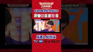 【#ダンエビ】カッコイイ選手権✨大谷翔平とは？