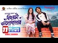 Bishoyta Bhalobashar Full Drama Tawsif Mahbub Tanjim Saiara Totini KM Sohag Rana New Natok