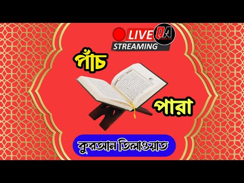 Para 05 Full With Arabic Text | Juz 5 Full Tilawat With Test  - Best Recitation