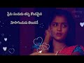 Vanchana Teluvadhe Naku Munchudu Teluvadhe Lovefailur Song ShettyRKLyrics