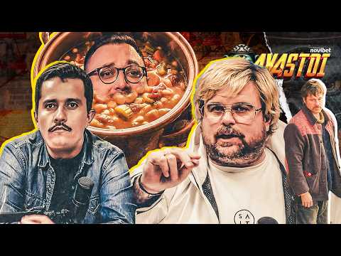 AXASTOI S03E20: Τρώει φασολάδα το καρτέλ 