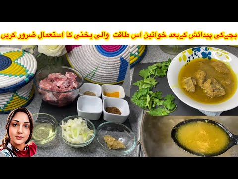 Best Yakhni(Soup)Recipe After Baby Birth For Good Health & Weight Reduce, Pakistani Mom in London