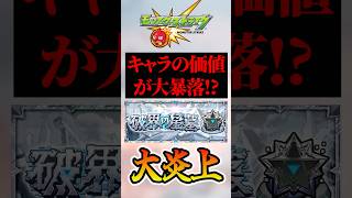 【炎上中!?】破界の星墓に新階層追加が決定もまさかの仕様変更で大荒れwww【モンスト】#shorts
