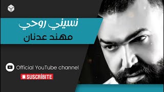 نسيني روحي مهند عدنان