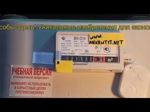 Счетчик Газа С Пультом Купить