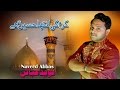 New Qasida 2018 Karam Ki Inteha Hussain Hai Naveed Abbas