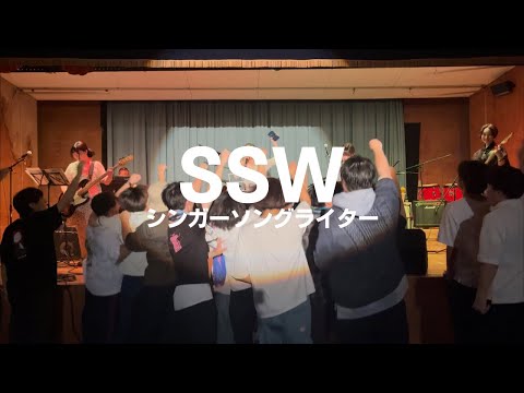 SSW-シンガーソングライター/コレサワ【cover】
