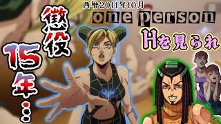 【オラドラ】６部☆彼氏に騙され刑務所へ…そんなJOJOの物語！