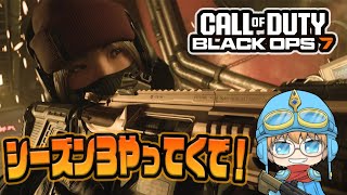 【Call of Duty BO7】久しぶりに撮れ高取りに行こう！