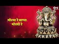 Download Morya Re Bappa Morya Re Ganesh Chaturthi 2021 Suresh Wadkar Ganapati Songs Mp3 Song