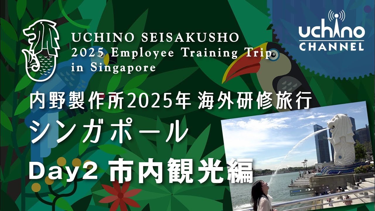 内野社員研修シンガポール旅行・市内観光編