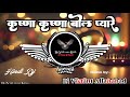 Krishna Krishna Bol Pyare Hindi Song Filter Dj Remix Song Dj Vikrant Allahabad Dj Virendra King