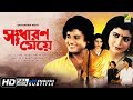 Sadharan Meye সাধারণ মেয়ে Bengali Movie English Subtitle Tapas Paul Debashree