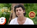 En Sai Nambikkai Matrum Porumai என் சாய் நம்பிக்கை மற்று�