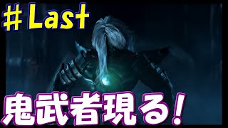 ♯Last ラスボス戦！エンディングへ！　[鬼武者]　実況プレイ
