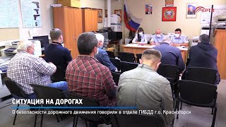 Ситуация на дорогах