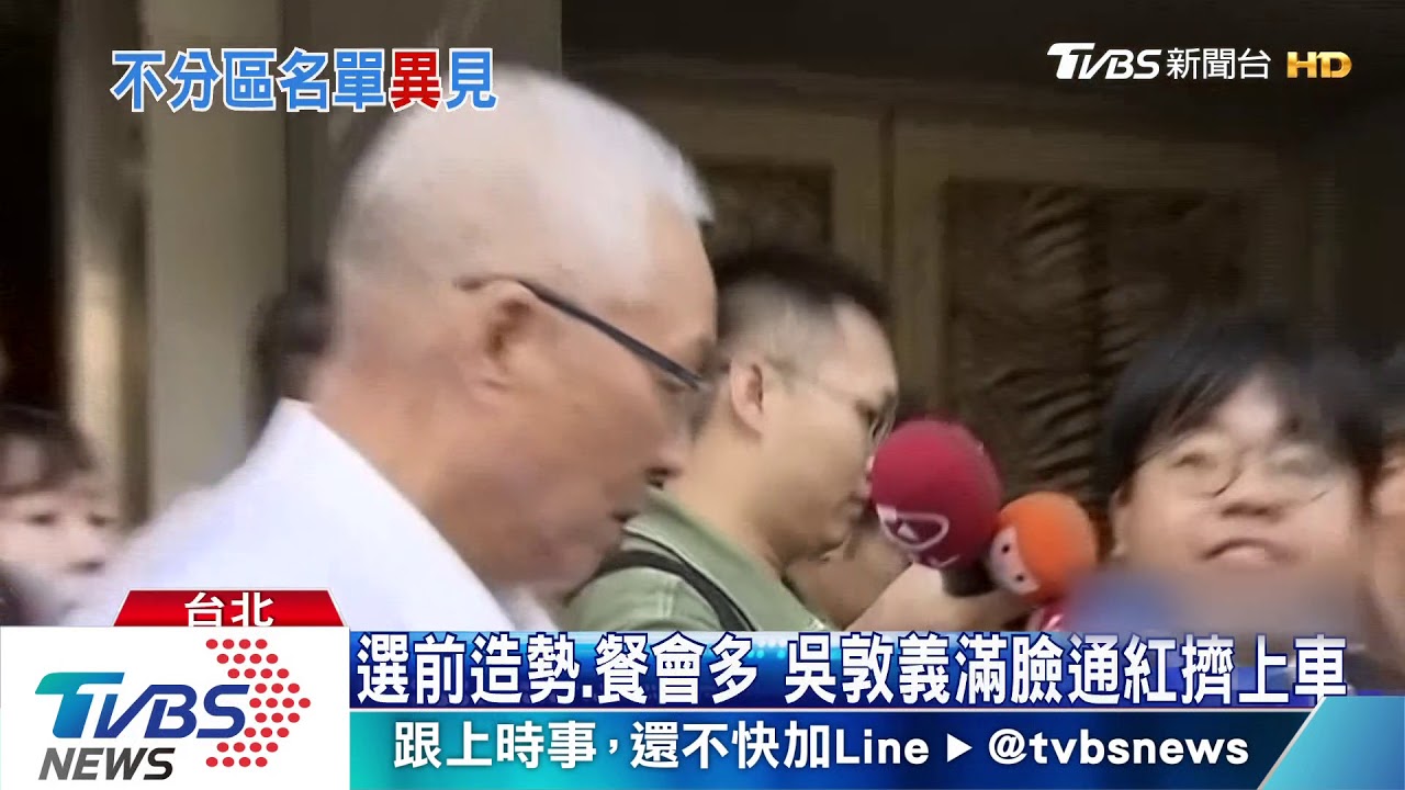 又喝酒? 吳敦義滿臉通紅、隨扈幫扶上車
