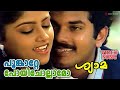 Poonkaatte Poyichollamo Video Song Shyama Mukesh Nadia Moidu