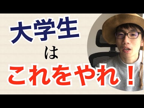生物生産学科 【意識高】真面目な理系大学生がやってほしいこと7選