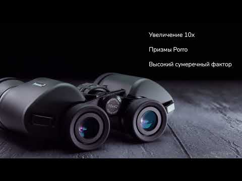 Бинокль Levenhuk New Sherman PRO 10x42