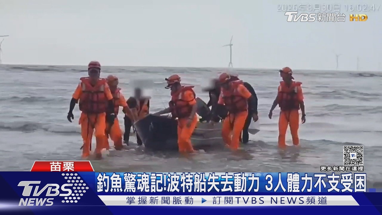 影音／釣魚釣來海巡艇！　3人波特船受困海上　離岸千米待救