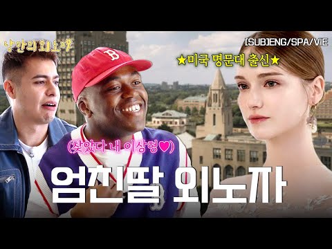 한국에 꼭 가야겠니..????? 부모님의 반대를 무릅쓰고, 엄친딸 그녀가 이 한국에 온 이유는?