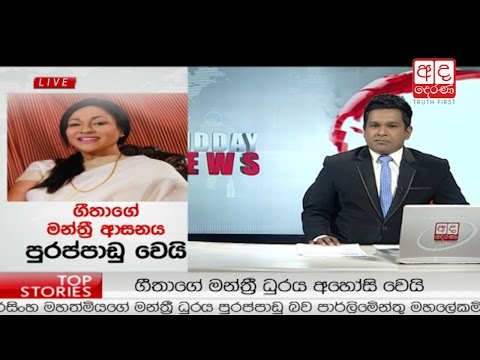 Ada Derana Lunch Time News Bulletin 12.30 pm - 2017.05.09