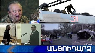 Անցուդարձ 23.03.2021