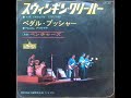 ザ・ベンチャーズ The Ventures／ペダル・プッシャー Pedal Pusher（1965年）