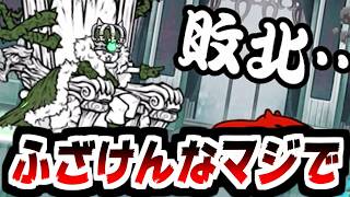【にゃんこ大戦争】破滅への序曲アビスver！最初からスタメン使いまくる作戦の結果、どんどん追い詰められていくこーたｗｗｗ【本垢実況Re#2419】