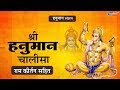 हनुमान भजन श्री हनुमान चालीसा राम कीर�