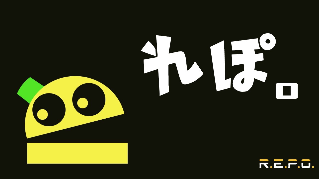 【R.E.P.O.】GWはみんなでお宝を探しに行きます