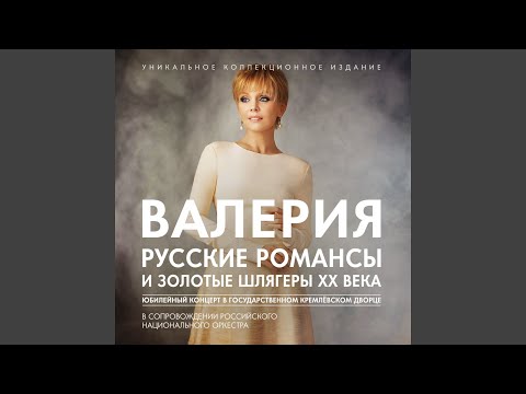 Напрасные слова (feat. Давид Тухманов) (Live)