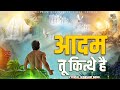 Adam Tu Kithe Ae आदम तू कित्थे है Lyrical Worship Song In Amrit Sandhu Min