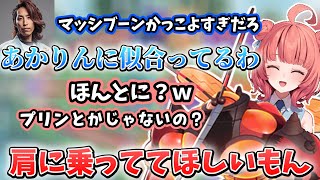 SHAKAさんにマッシブーンが似合ってると言われるあかりん【2025/7/20】【夢野あかり】