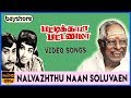 Nalvazhthu Naan Soluvaen Pattikada Pattanama Video Song Sivaji Ganesan Jayalalitha