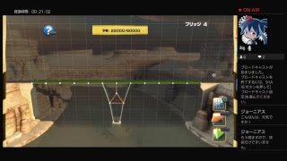 【生実況】安心・安全な橋を建設せよ！【BRIDGE CONSTRUCTOR】 #4