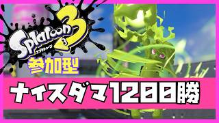 【スプラ3参加型】ナイスダマ金バッジ目指してあと５０勝【ハレナch】
