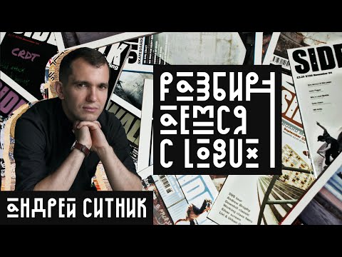 Разбираемся с logux c @sitnik