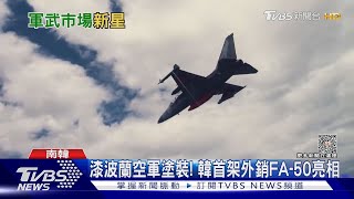 [討論] 韓國出口戰機 成軍工四強 中華民國無能