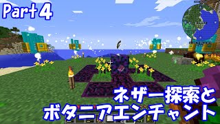 【Minecraft1.12.2】刀と魔術と食道楽と【ゆっくり実況】Part4